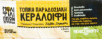 Κεραλοιφή 40ml - Image 3