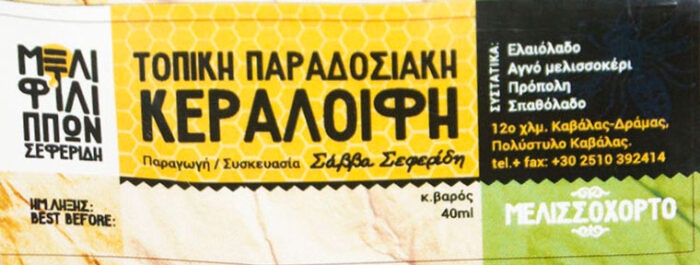 Κεραλοιφή 40ml - Image 3